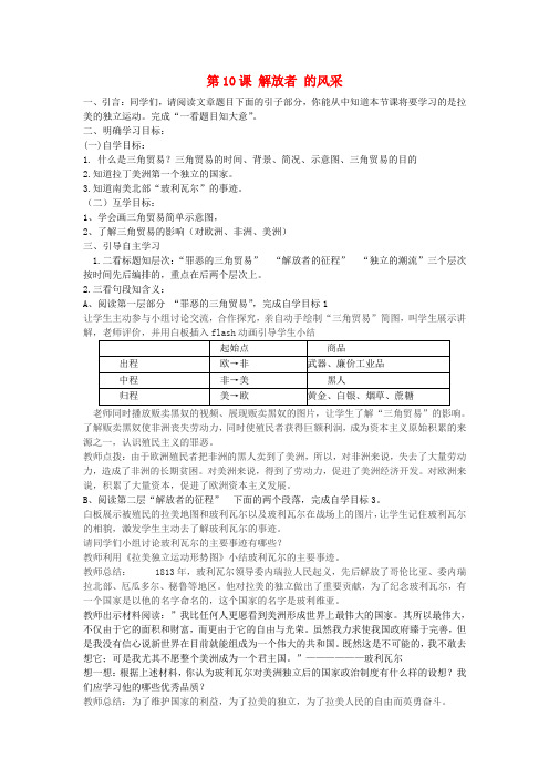 甘肃省酒泉市第三中学九年级历史上册 第10课 解放者的风采导学案(无答案) 北师大版