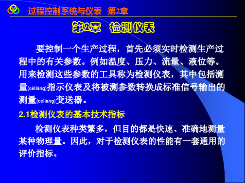 过程控制 王再英版第2章1、2