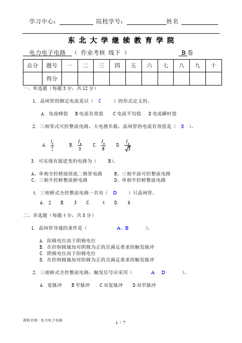 东北大学14年6月考试《电力电子电路 (B)》期末考核作业答案