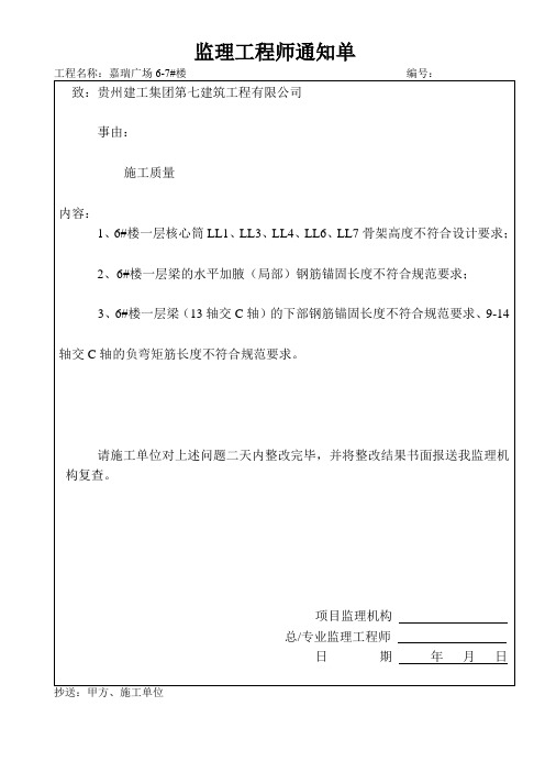 监理工程师通知单