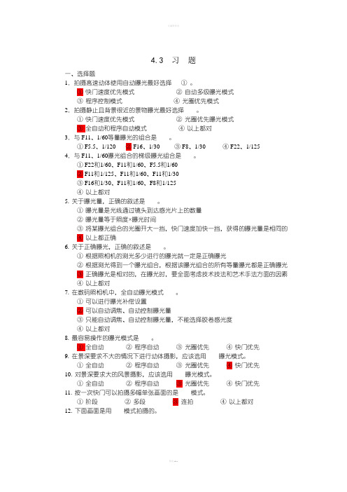 摄影技术课后习题及答案第4-6章