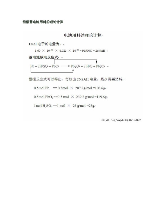 铅酸电池基础技术资料汇总