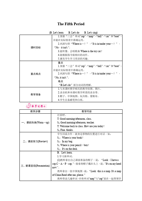 人教PEP版三年级英语下册  Unit4  Where is my car？  教案