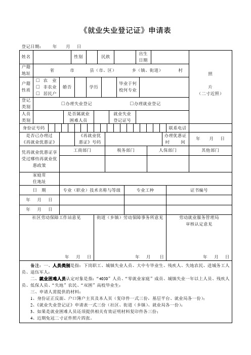 就业失业登记证申请表