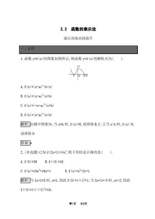 北师版高中数学必修第一册课后习题 第2章函数 2.2 函数的表示法