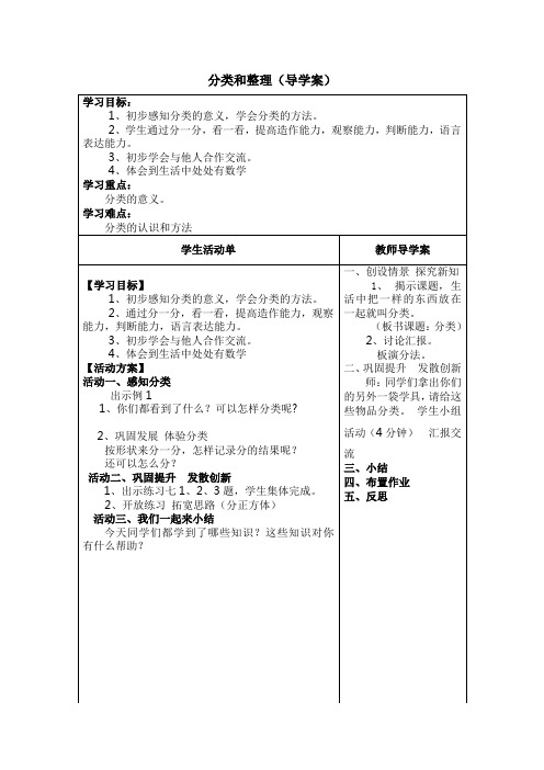 人教版一年级数学下册第三单元导学案