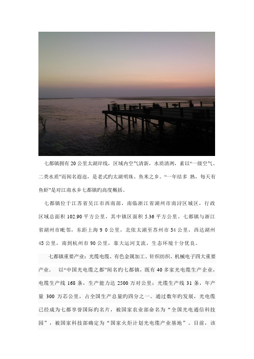 七都镇旅游产业现状及发展规划