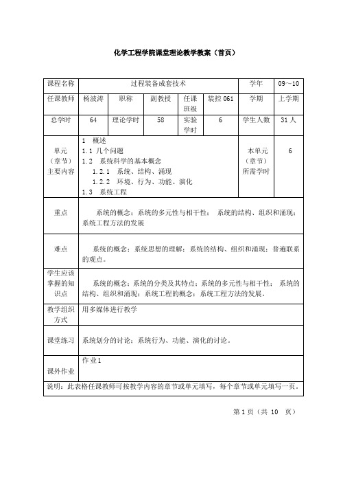 过程装备成套技术教案