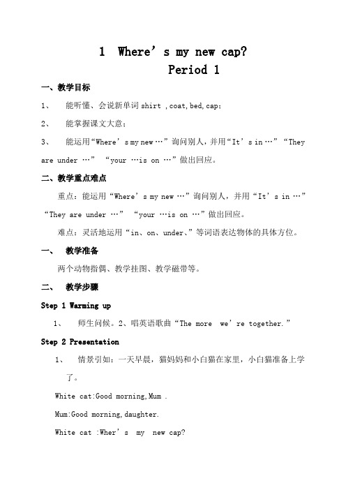 湘教版四年级下册英语教案全册