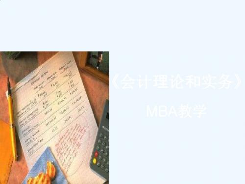 会计理论和实务培训教学PPT课件( 69页)