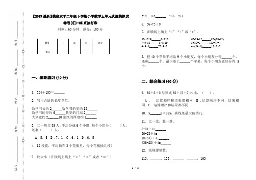 【2019最新】摸底水平二年级下学期小学数学五单元真题模拟试卷卷(①)-8K直接打印