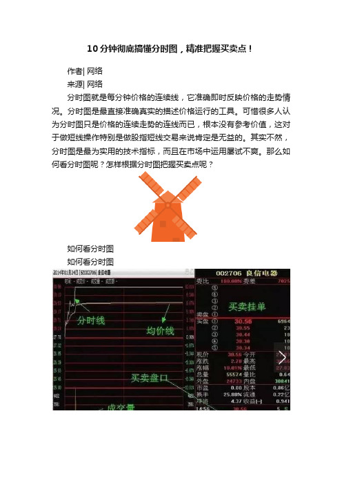 10分钟彻底搞懂分时图，精准把握买卖点！