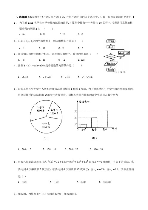 湖北省长阳县第一高级中学高二12月月考试题理(数学)