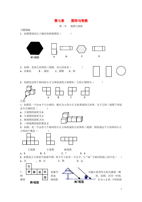 云南省泸西县中枢镇2018中考数学复习第七章图形与变换讲义2019032525