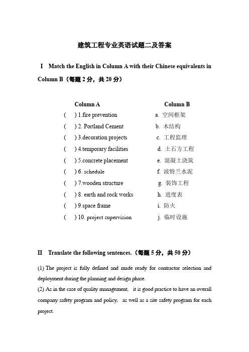 建筑工程专业英语试题二及答案