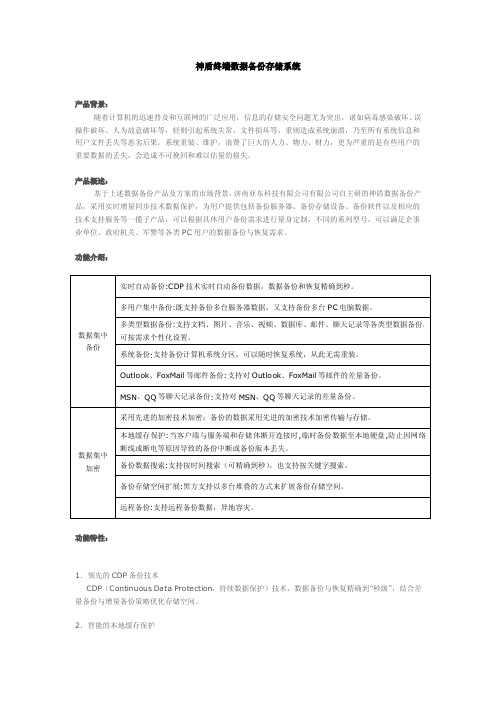 神盾终端数据存储备份系统