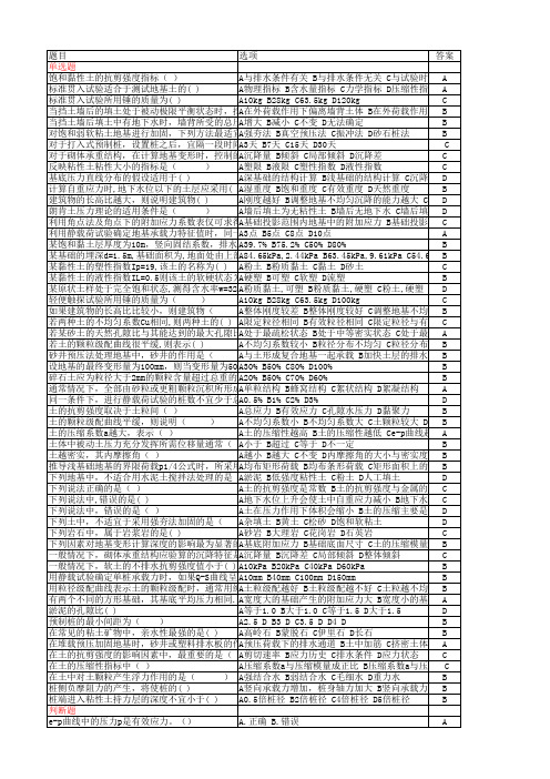 土力学及地基基础