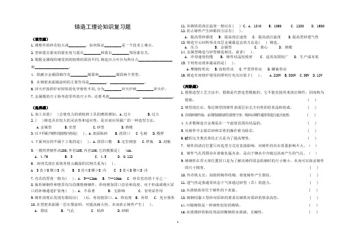 铸造工理论知识复习题(2)