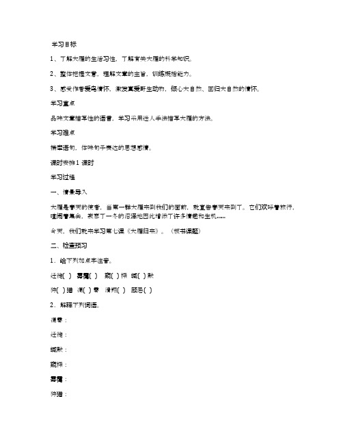 《大雁归来》优质课导学案(部编版八年级下册)