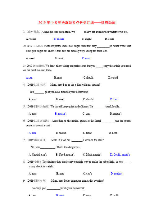 2019年中考英语真题考点分类汇编——情态动词