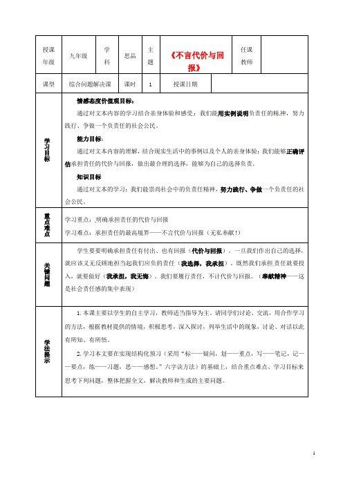 内蒙古鄂尔多斯市东胜区培正中学九年级政治全册 1.2 