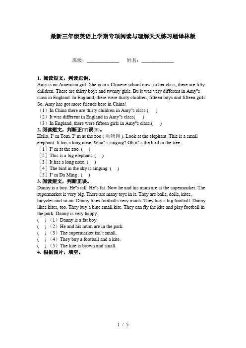 最新三年级英语上学期专项阅读与理解天天练习题译林版