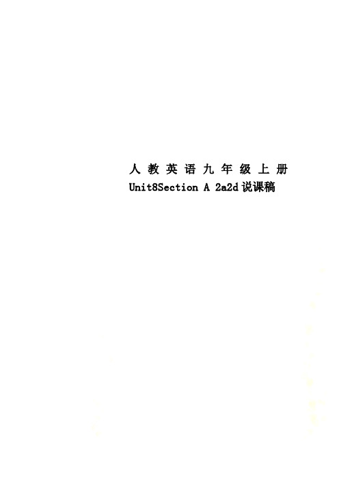 人教英语九年级上册Unit8Section A 2a2d说课稿