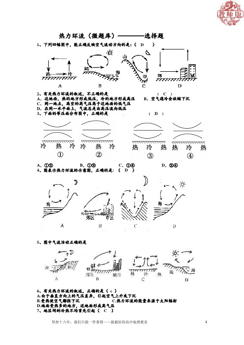 热力环流(微题库)——选择题(教师版)