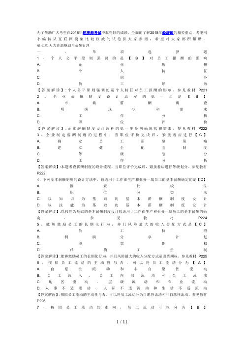 中级经济师考试《工商管理专业》第七章模拟试卷及答案