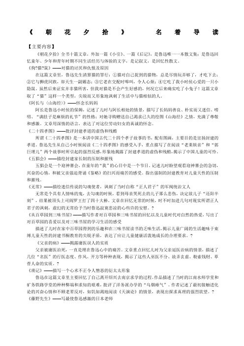 《朝花夕拾》名著导读练习及答案