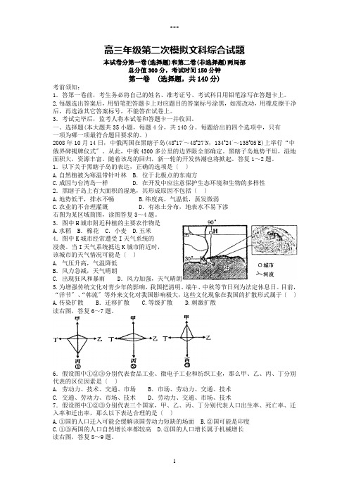 高三年级第二次模拟文科综合试题