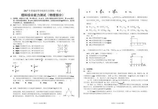 2017高考全国三卷物理部分