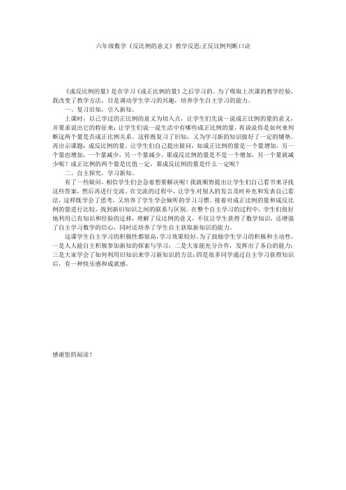 六年级数学《反比例的意义》教学反思-正反比例判断口诀