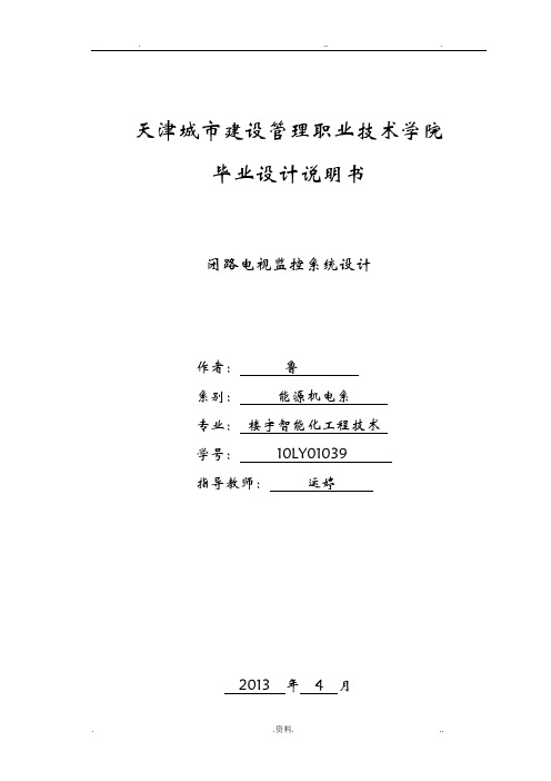 楼宇智能化监控毕业论文