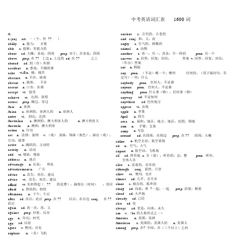 北京中考英语词汇表(1600词汇)