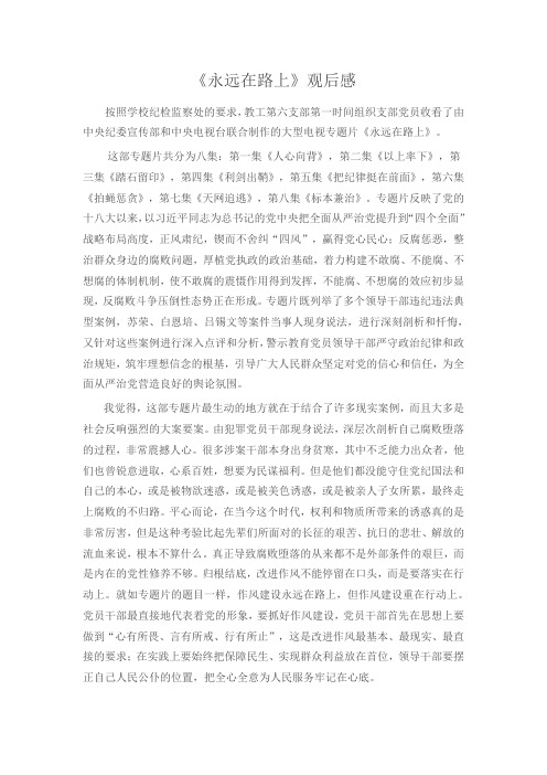 永远在路上观后感
