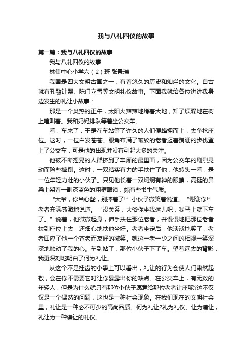 我与八礼四仪的故事