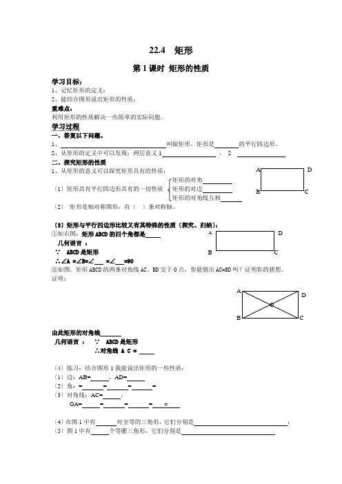 《第1课时 矩形的性质》导学案 2022年最新word版 (3)