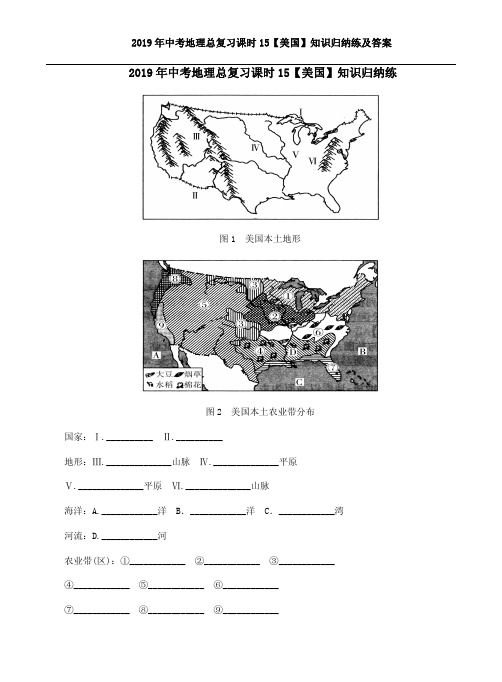2019年中考地理总复习课时15【美国】知识归纳练及答案