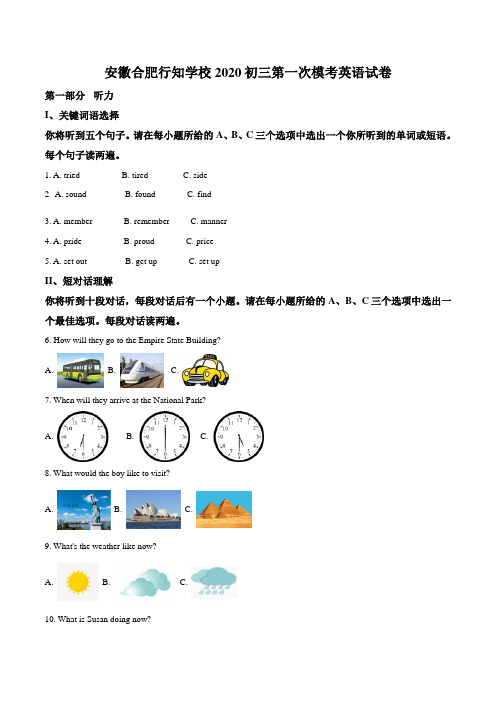 安徽合肥行知学校2020届九年级第一次模考英语试卷(解析版)