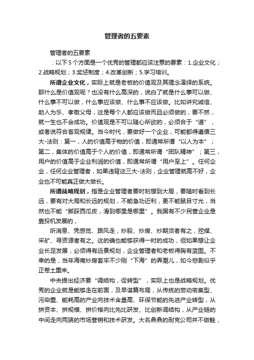 管理者的五要素