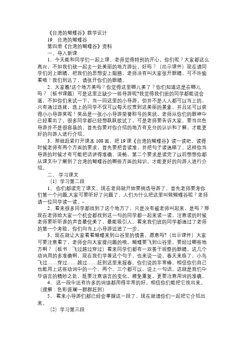 小学二年级语文教案《台湾的蝴蝶谷》教学设计