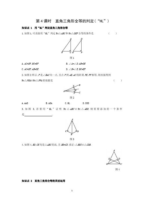 12.2    第4课时 直角三角形全等的判定(“HL”)练习题  人教版八年级数学上册