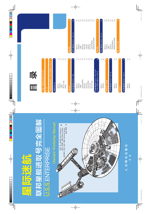 《星际迷航-联邦星舰进取号完全图解》图鉴