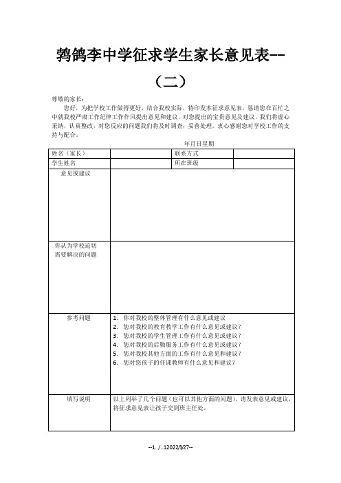 征求家长意见表