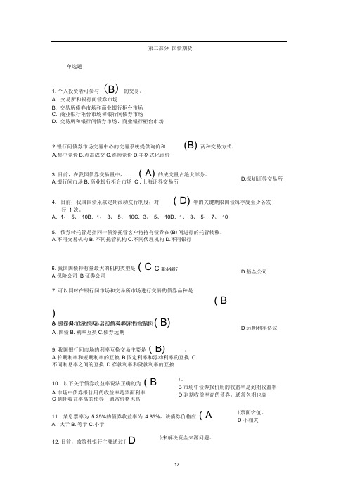 中金所金融衍生品竞赛复习资料