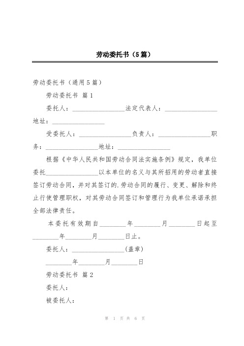 劳动委托书(5篇)