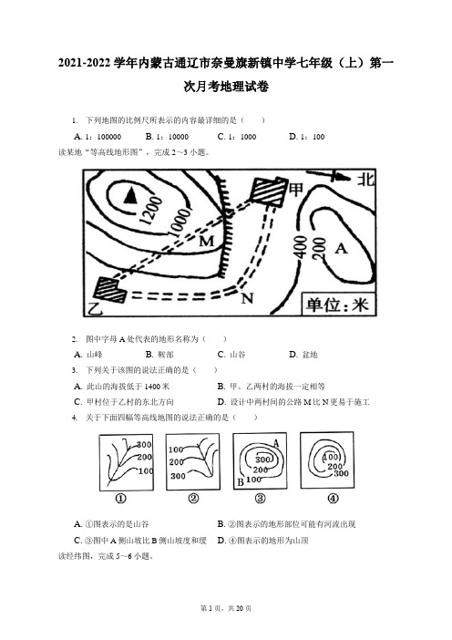 2021-2022学年内蒙古通辽市奈曼旗新镇中学七年级(上)第一次月考地理试卷(附答案详解)