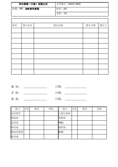 BOM制作流程