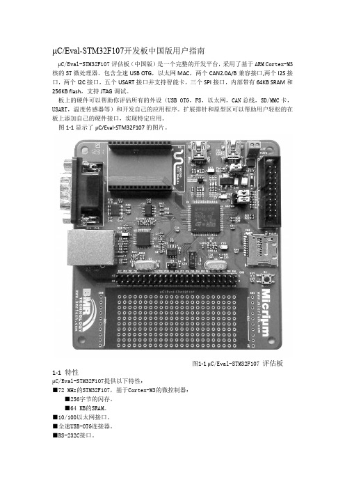 STM32F107中国版用户手册